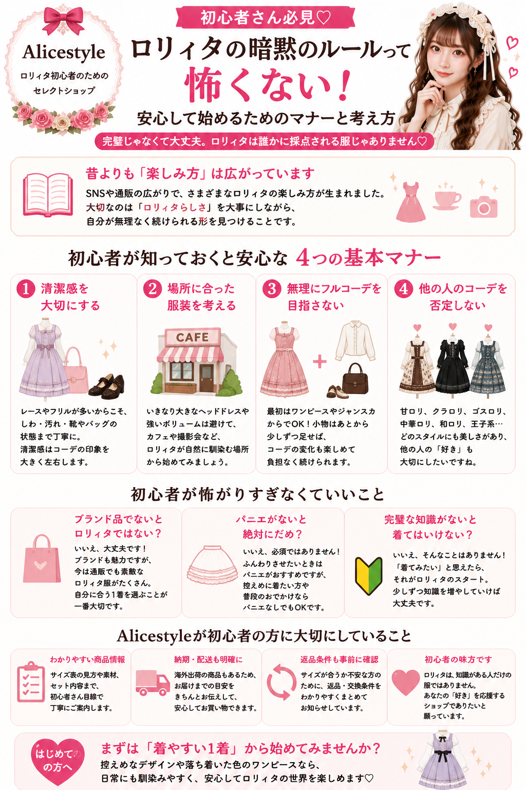 ロリィタの暗黙のルールは怖くない｜初心者が知っておきたい現代マナー
