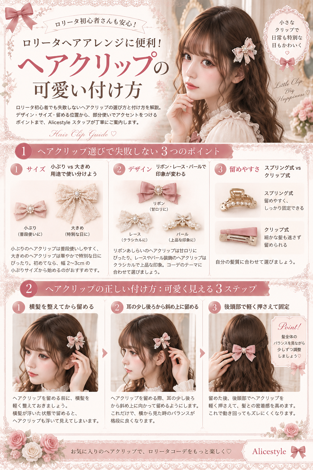 ロリータヘアアレンジに便利!ヘアクリップの可愛い付け方【No.5】