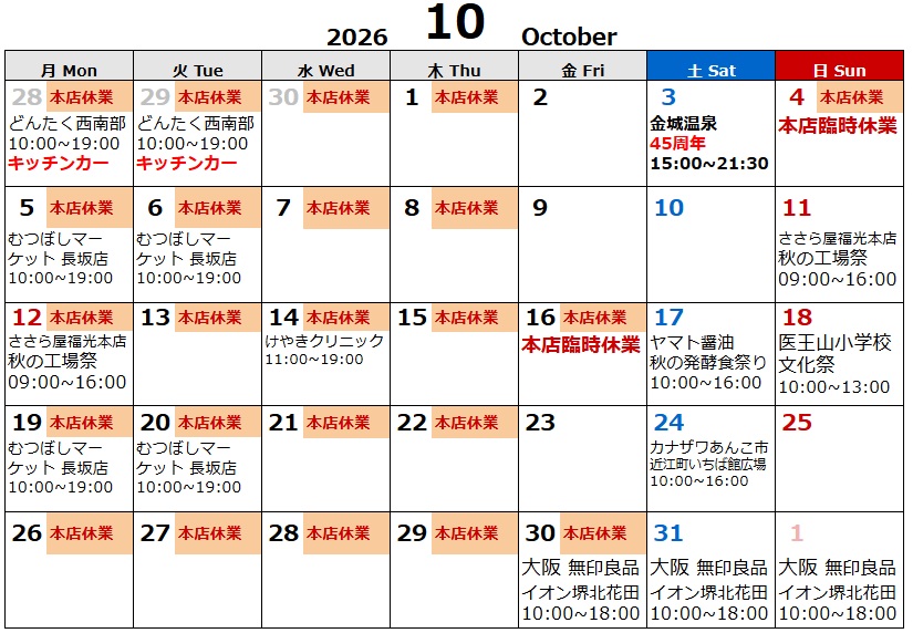 秋の味覚を楽しむ10月|はるまき家の営業・イベント情報