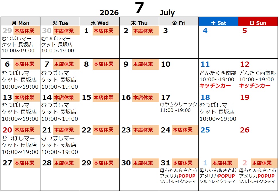 【7月限定】青椒肉絲春巻き販売開始｜営業日変更のお知らせ