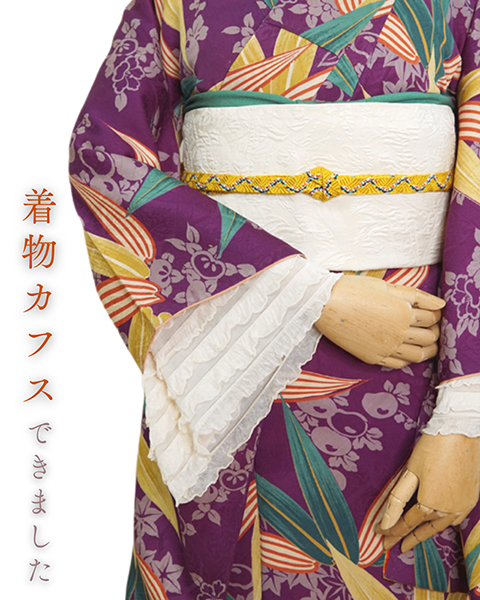 着物カフス　販売スタート