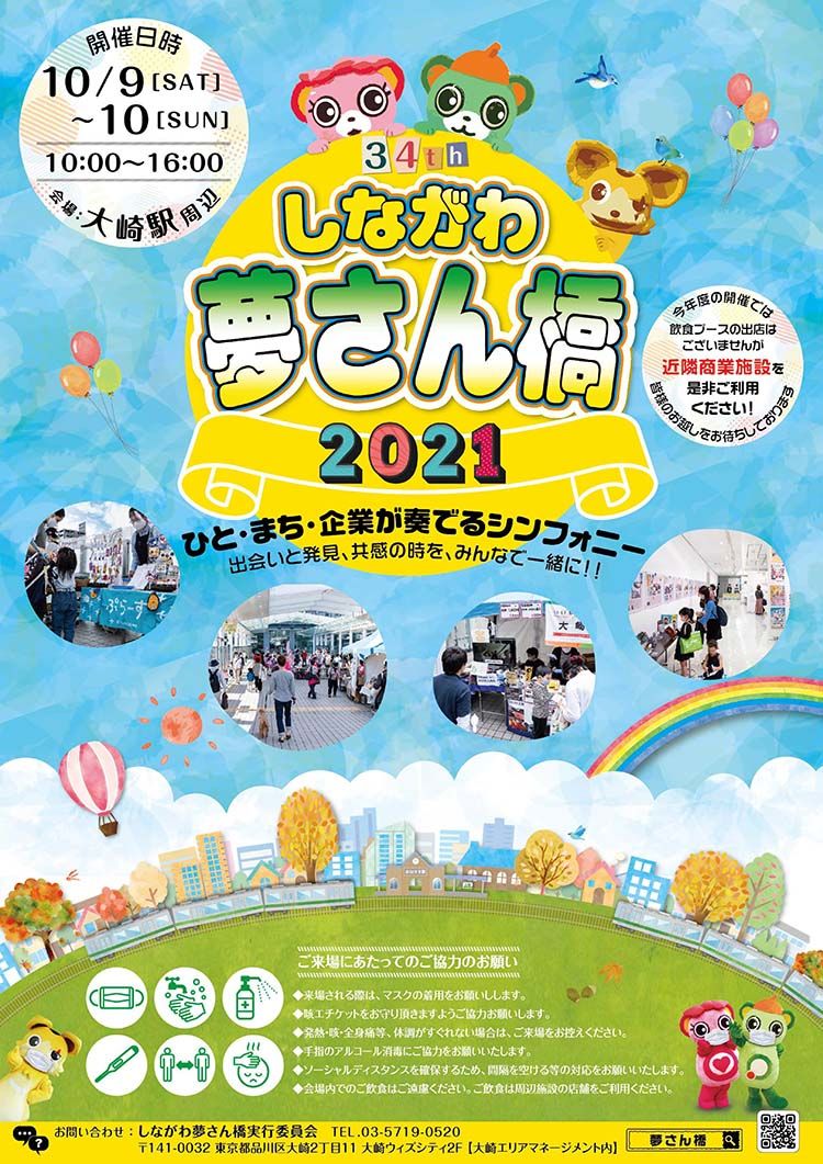 [2021/10/02]　しながわ夢さん橋　2021