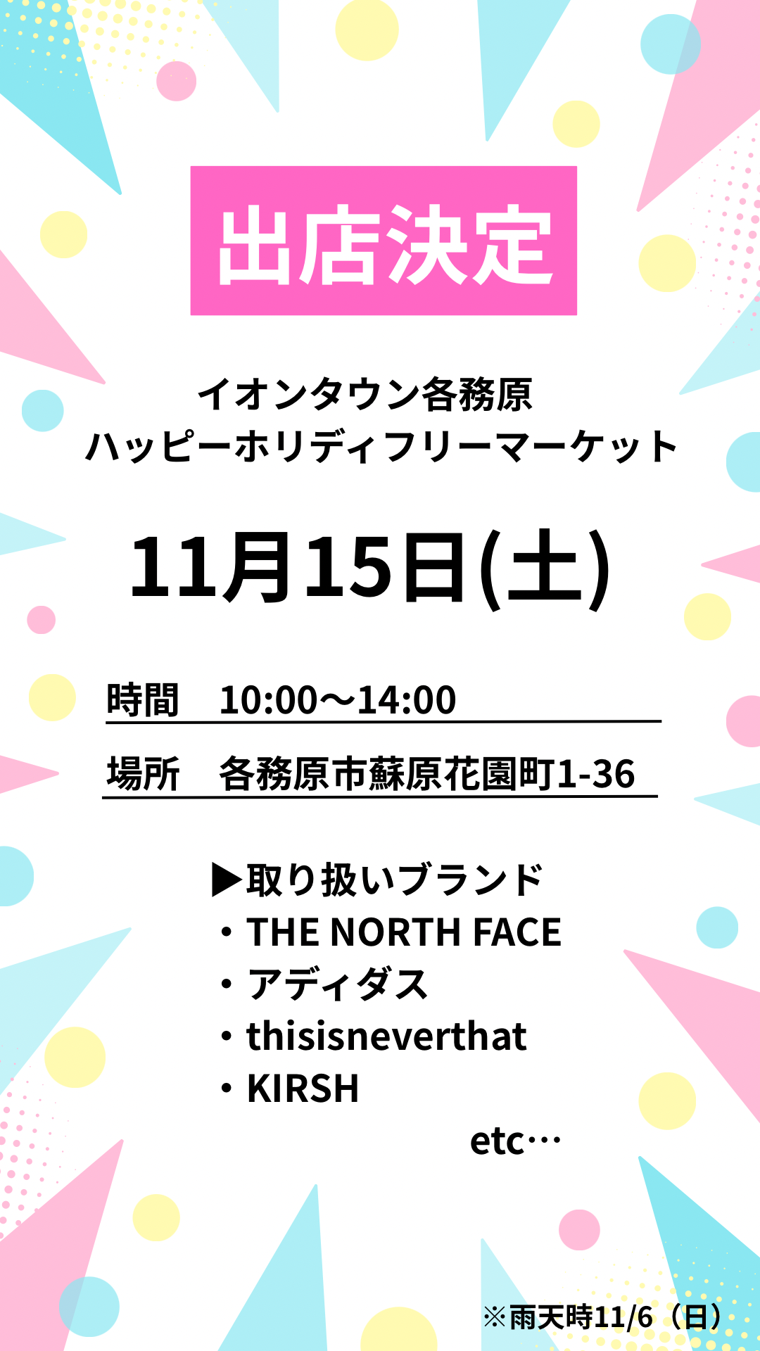 出店決定｜イオンタウン各務原ハッピーホリディフリーマーケット