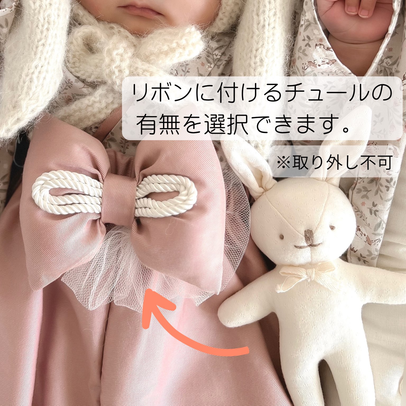 【リボンのチュールの有無って？】