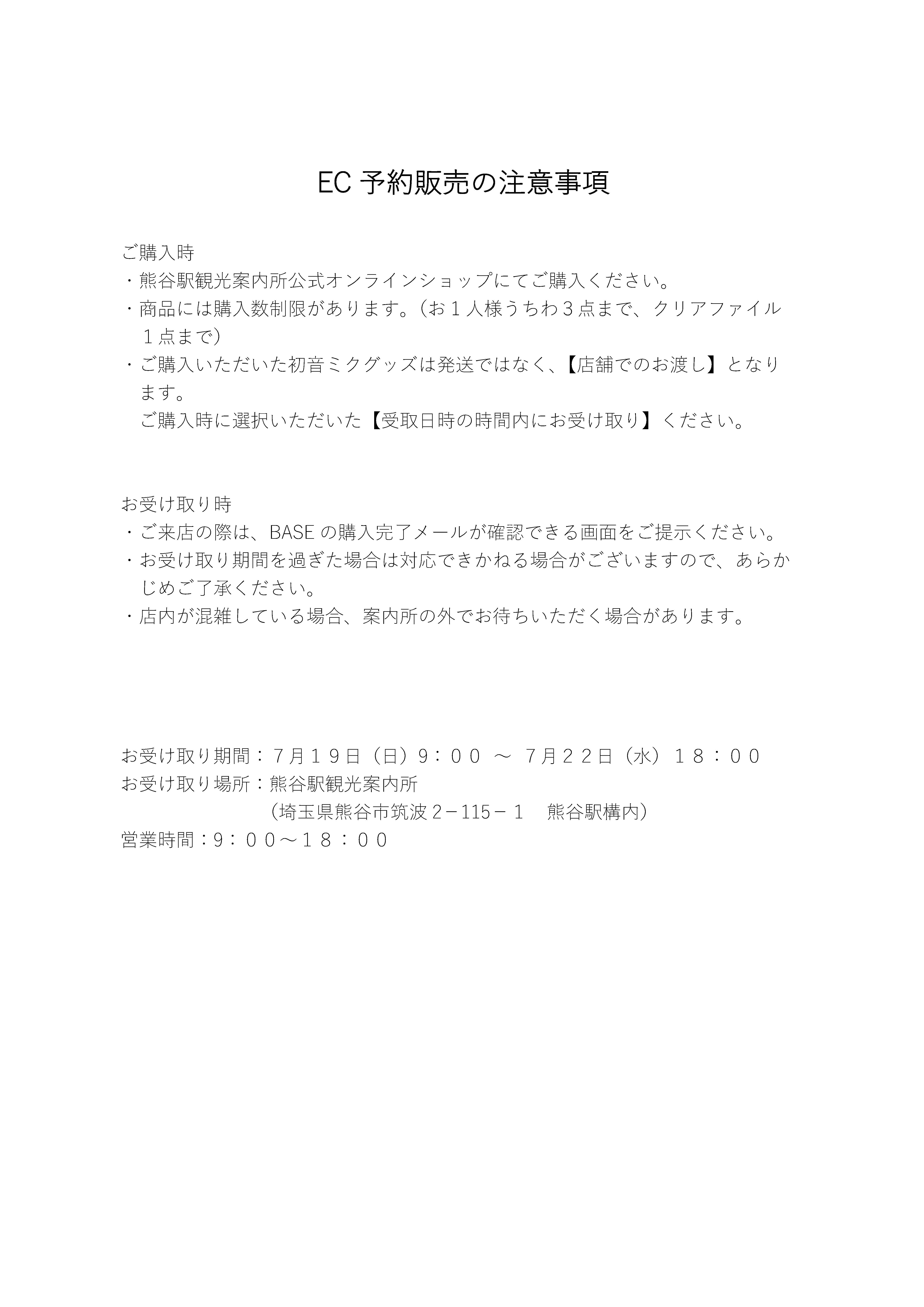新商品「初音ミク×招き猫×真夏の熊谷」予約受付日のお知らせ
