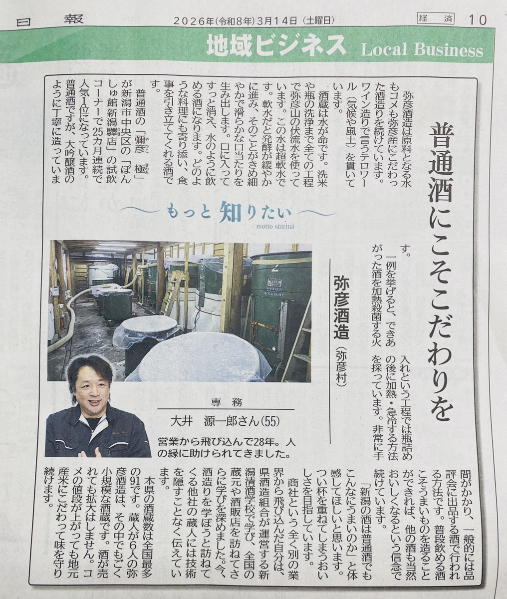 【メディア掲載】新潟日報に掲載いただきました