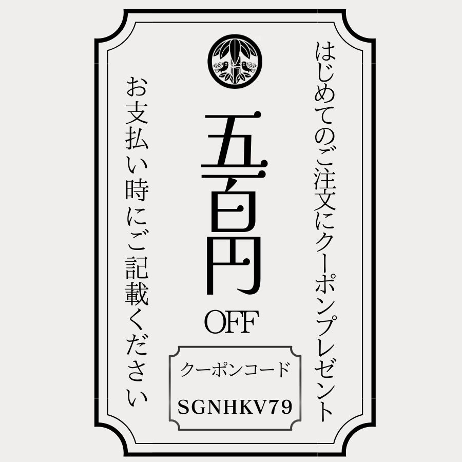 はじめてのご注文に500円OFFクーポンプレゼント！