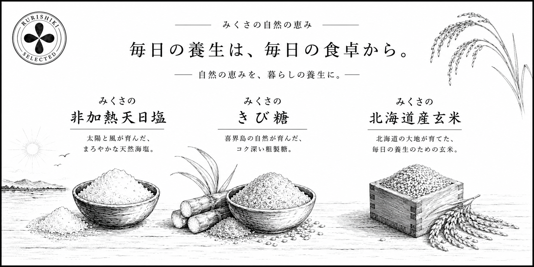 7月、みくさオリジナル商品、はじまります。