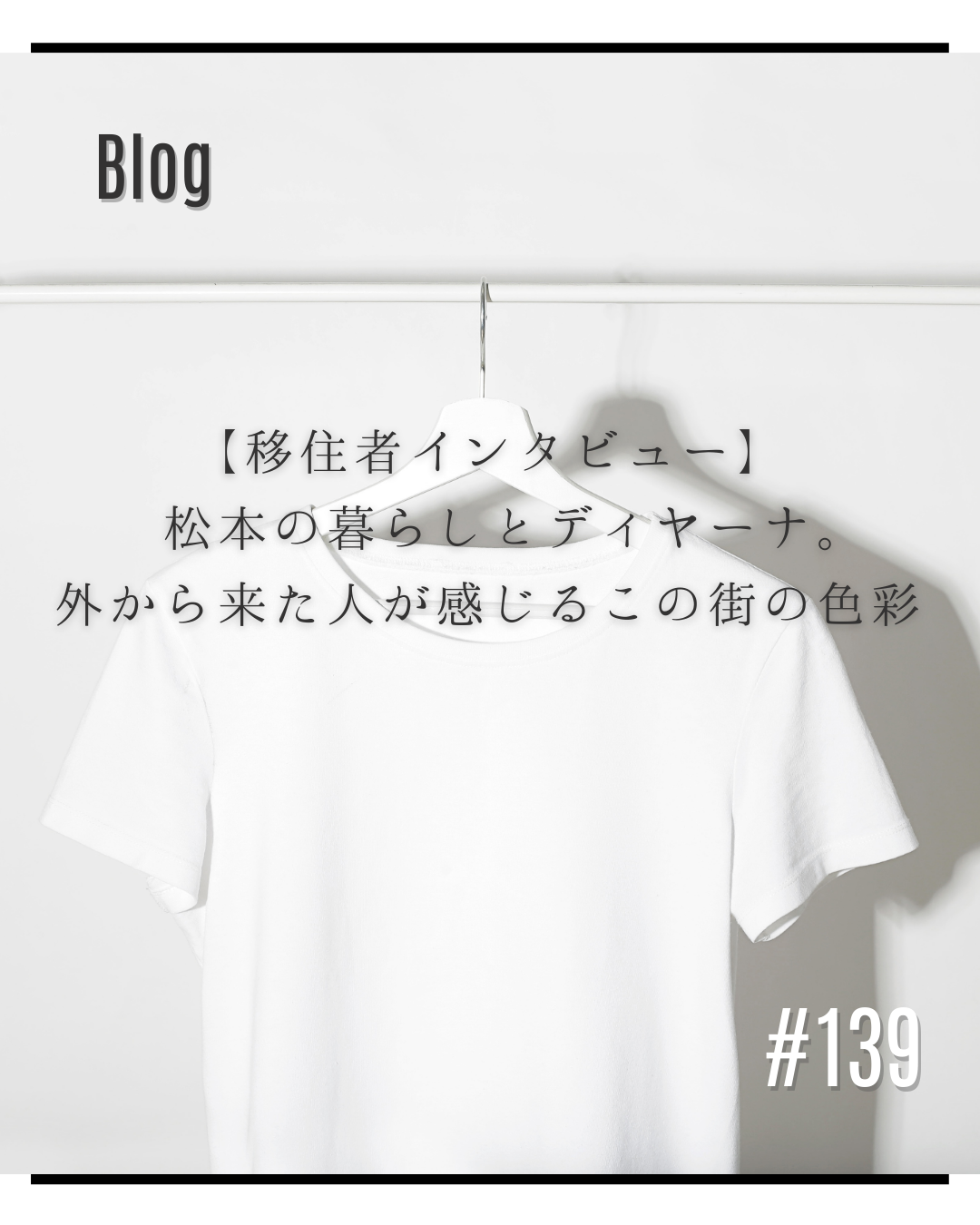 【移住者インタビュー】 松本の暮らしとディヤーナ。外から来た人が感じるこの街の色彩