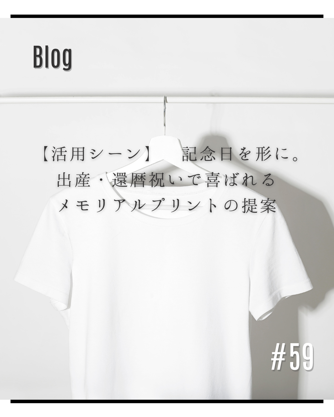 【活用シーン】 記念日を形に。出産・還暦祝いで喜ばれるメモリアルプリントの提案