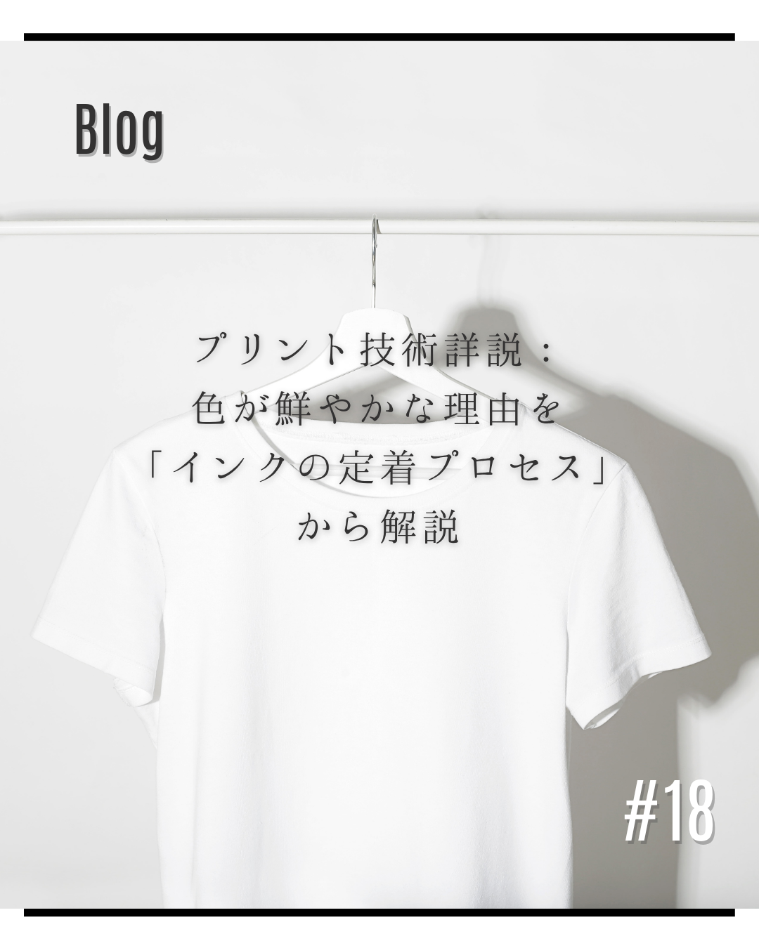 プリント技術詳説：色が鮮やかな理由を「インクの定着プロセス」から解説