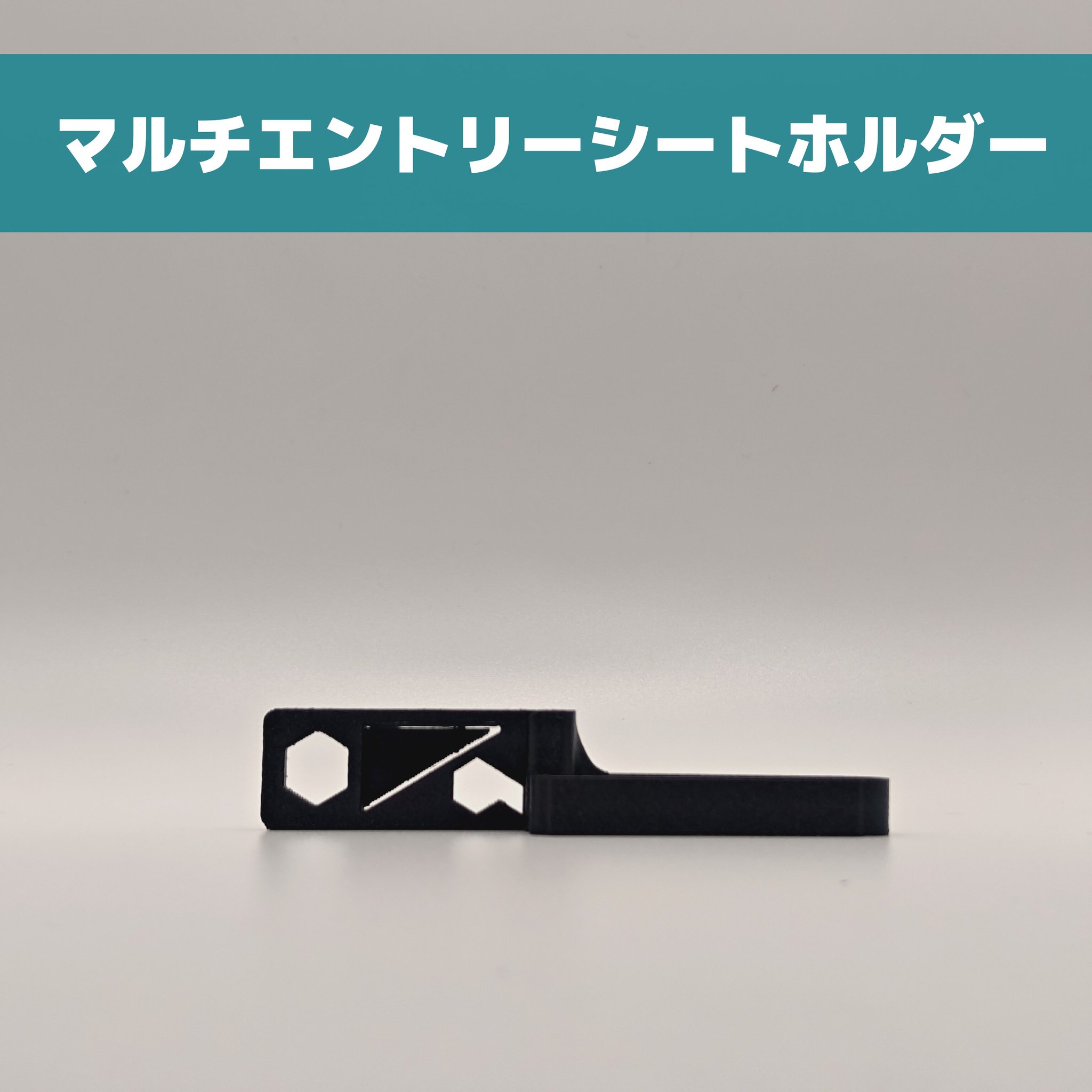 マルチエントリーシートホルダー