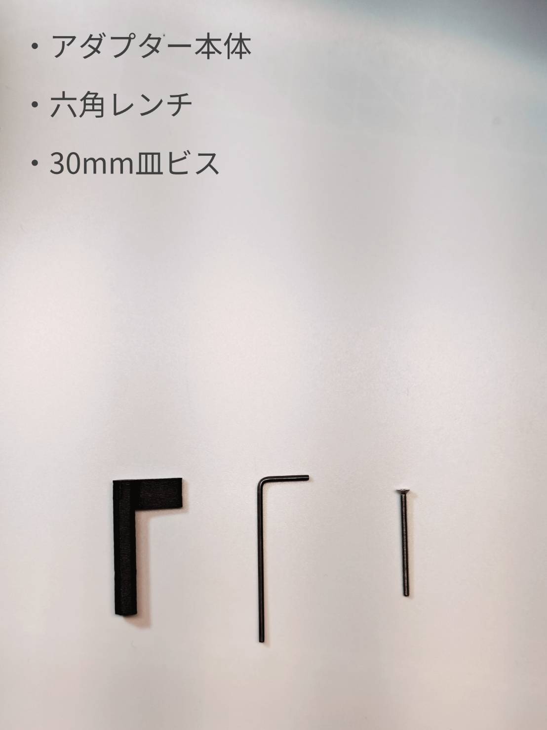 ヘックスレンチアダプターの組み立て方