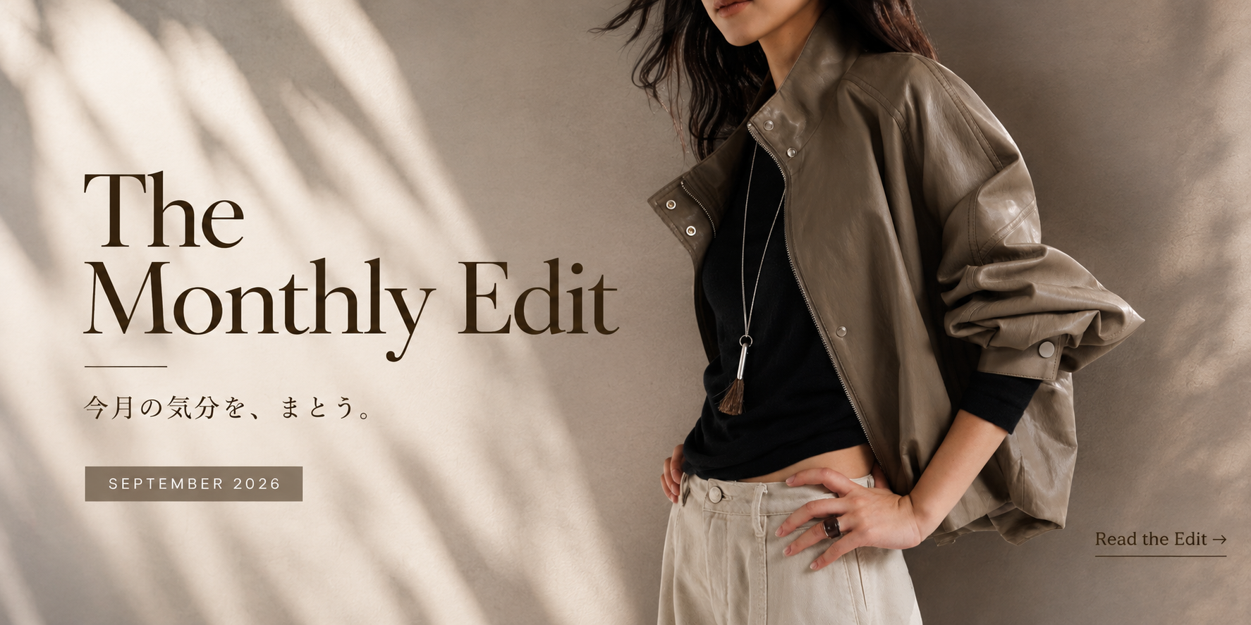 【The Monthly Edit Vol.02】秋の気配を、少しずつ。