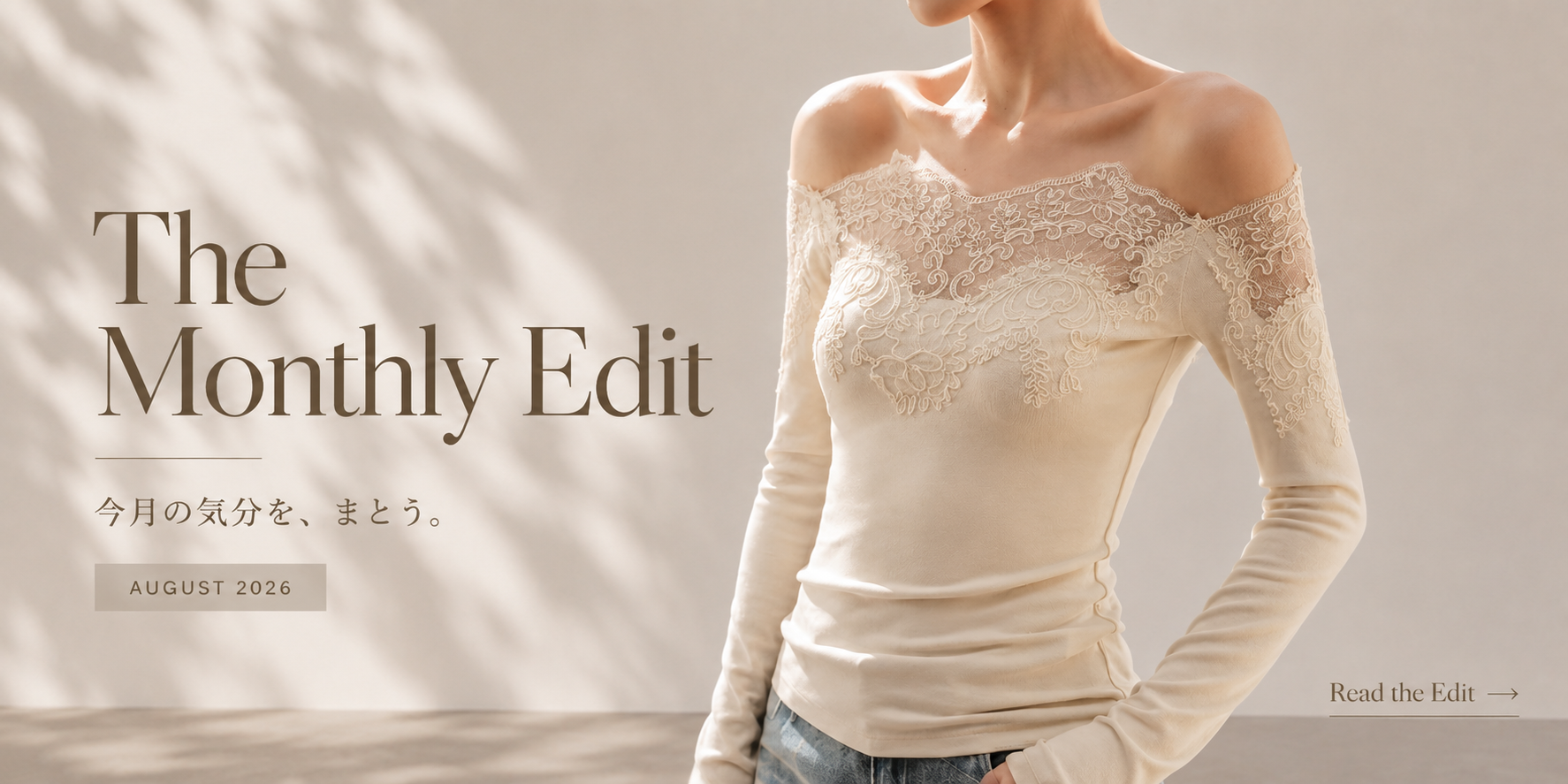 The Monthly Edit Vol.01 　今月の気分を、まとう。