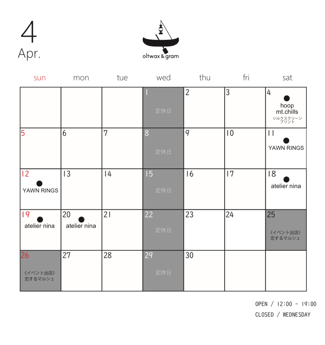 4月スケジュール