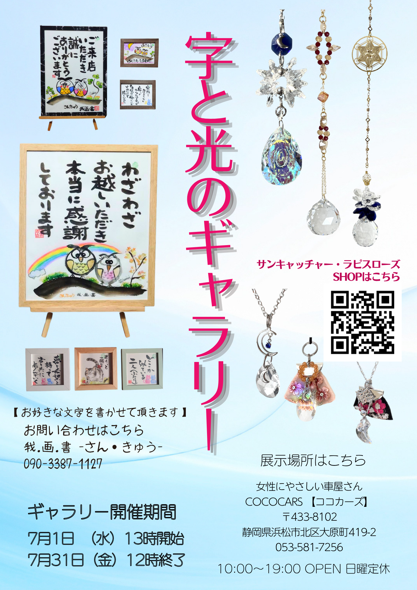 7月1日から一か月間、浜松市でギャラリー展示します