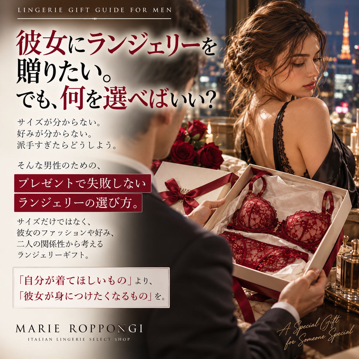 女性にランジェリーをプレゼントされたい男性の皆さまへ