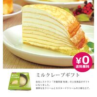 ミルククレープギフト紹介