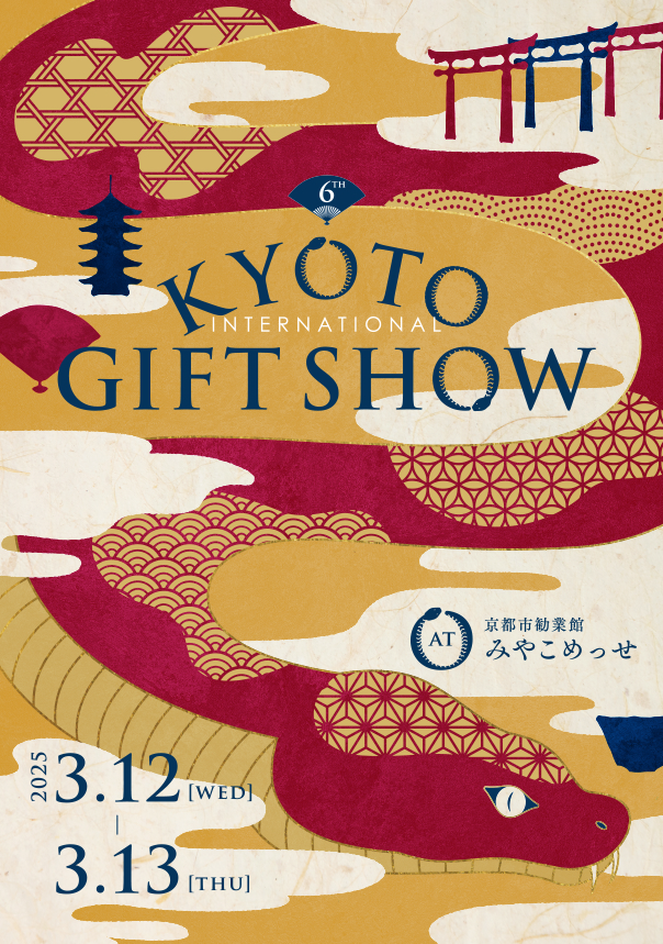 京都ギフトショーに出展します