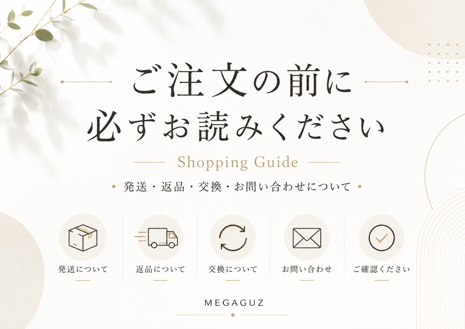 ご注文の前に必ずお読みください