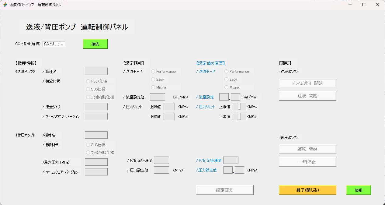 インテリジェントポンプ(UI-22) / 自動圧力調整装置(BP-11)の運転制御GUI画面の販売