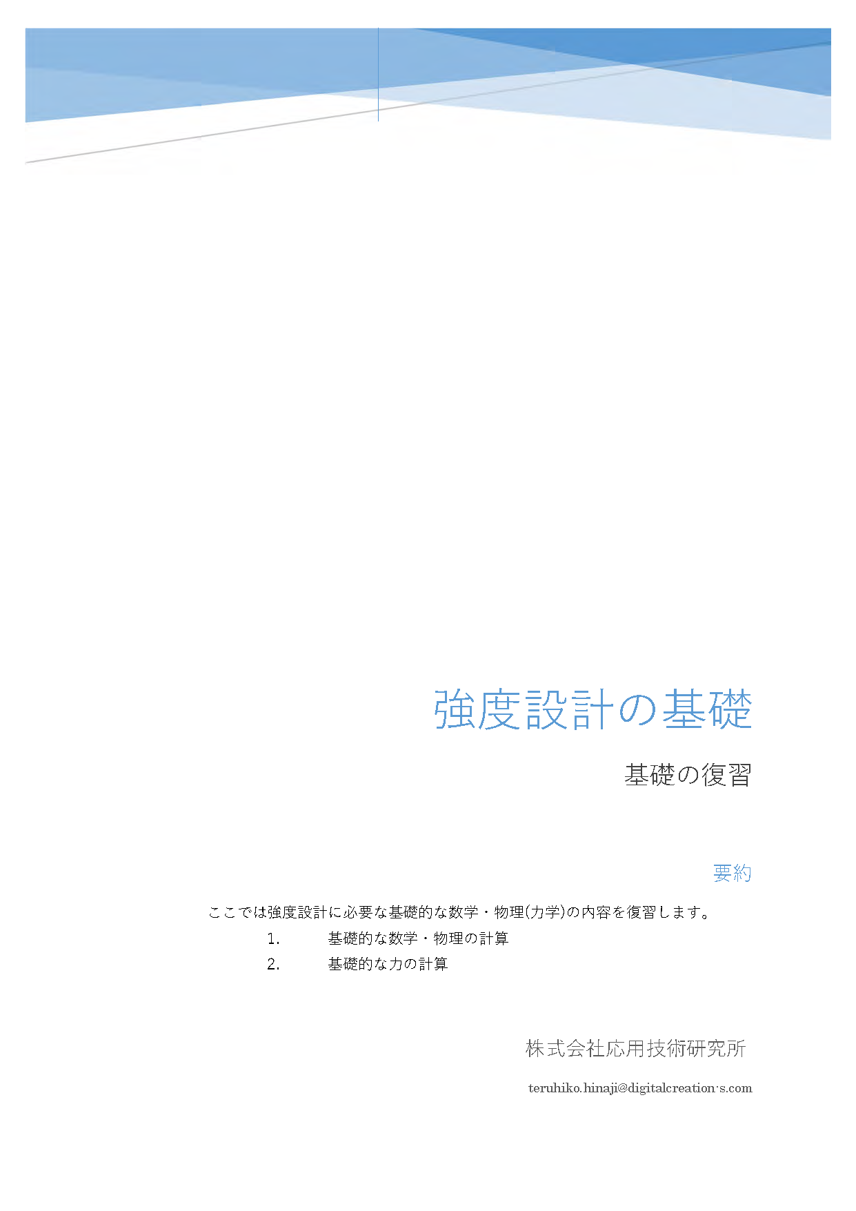 文系向け強度設計の基礎(基礎の復習)