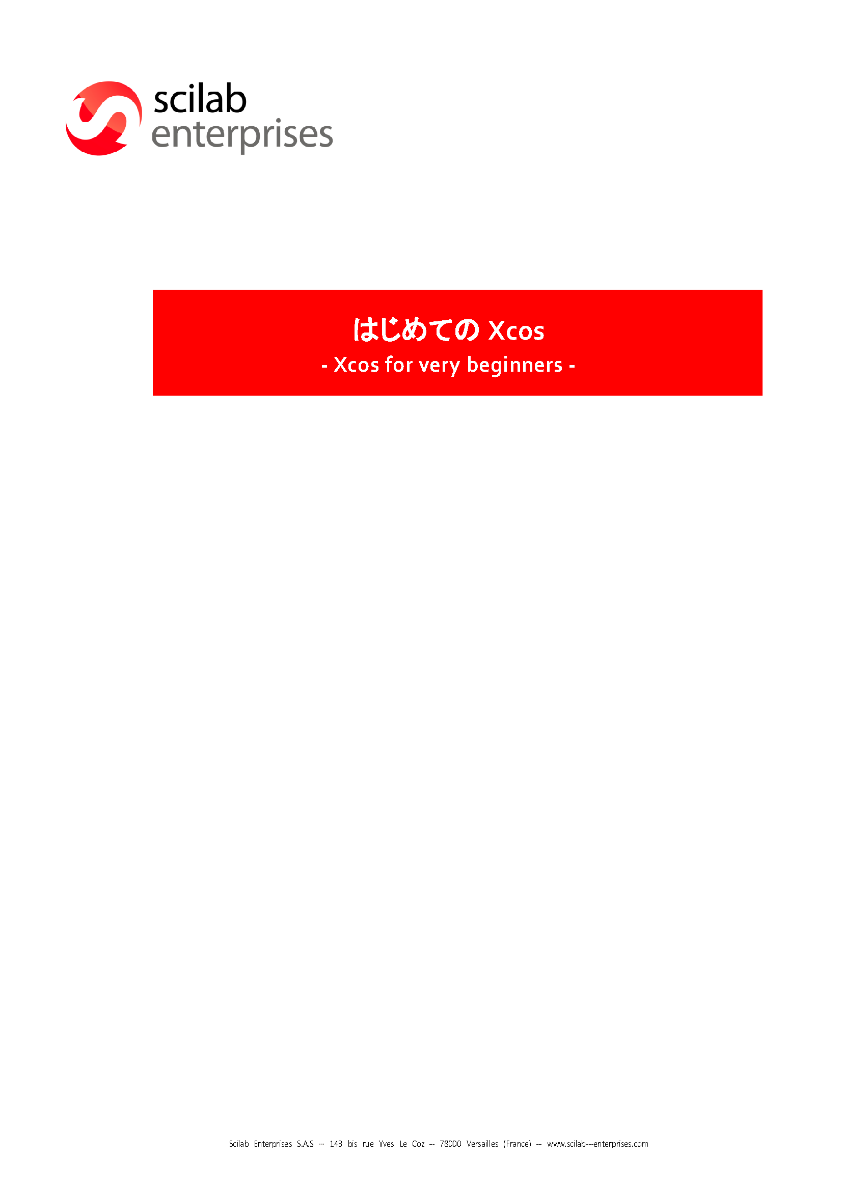 はじめてのXCOS　テキスト販売