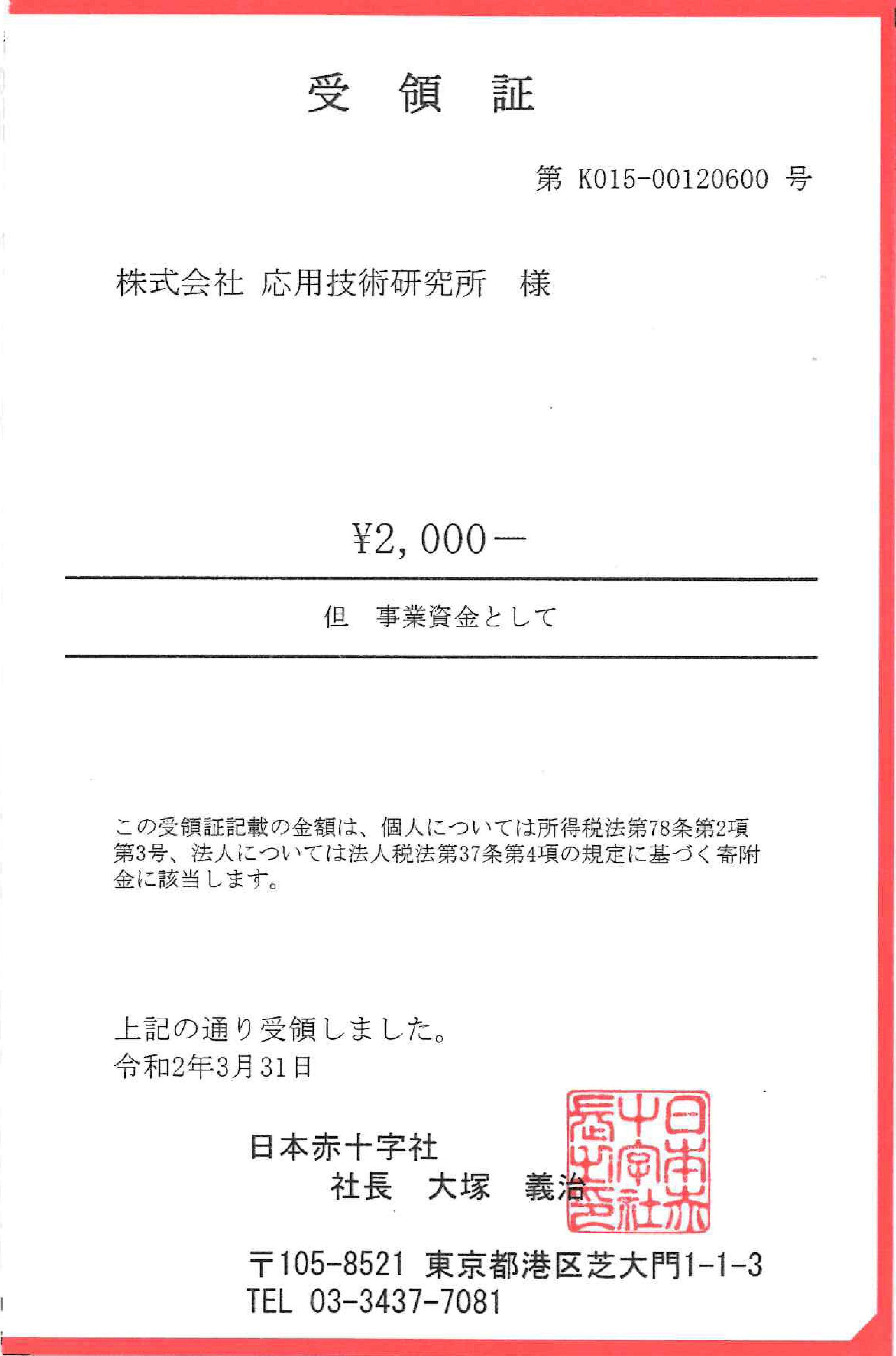 売上金の一部を日本赤十字社の事業資金として寄付しました。