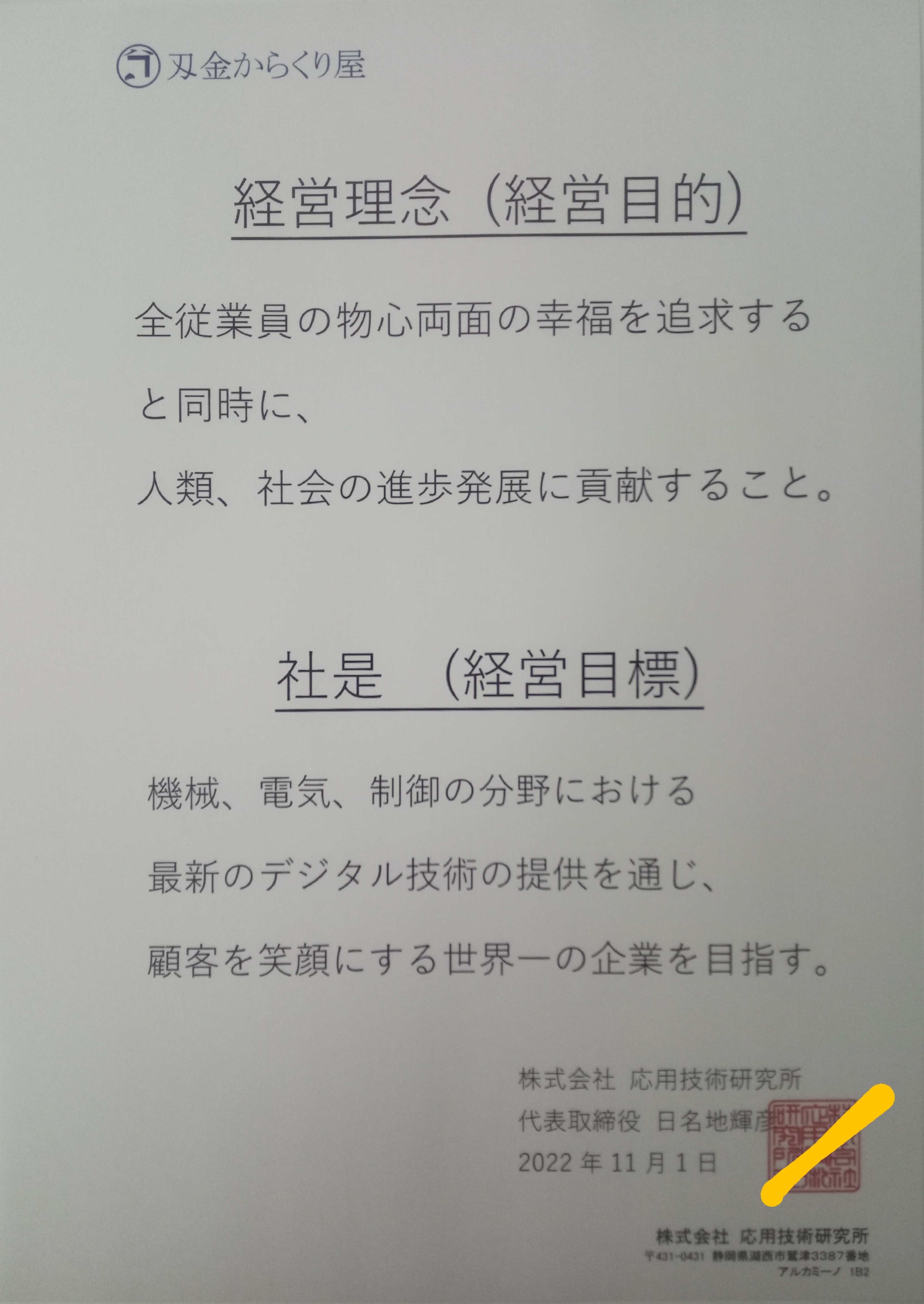 事業理念と社是