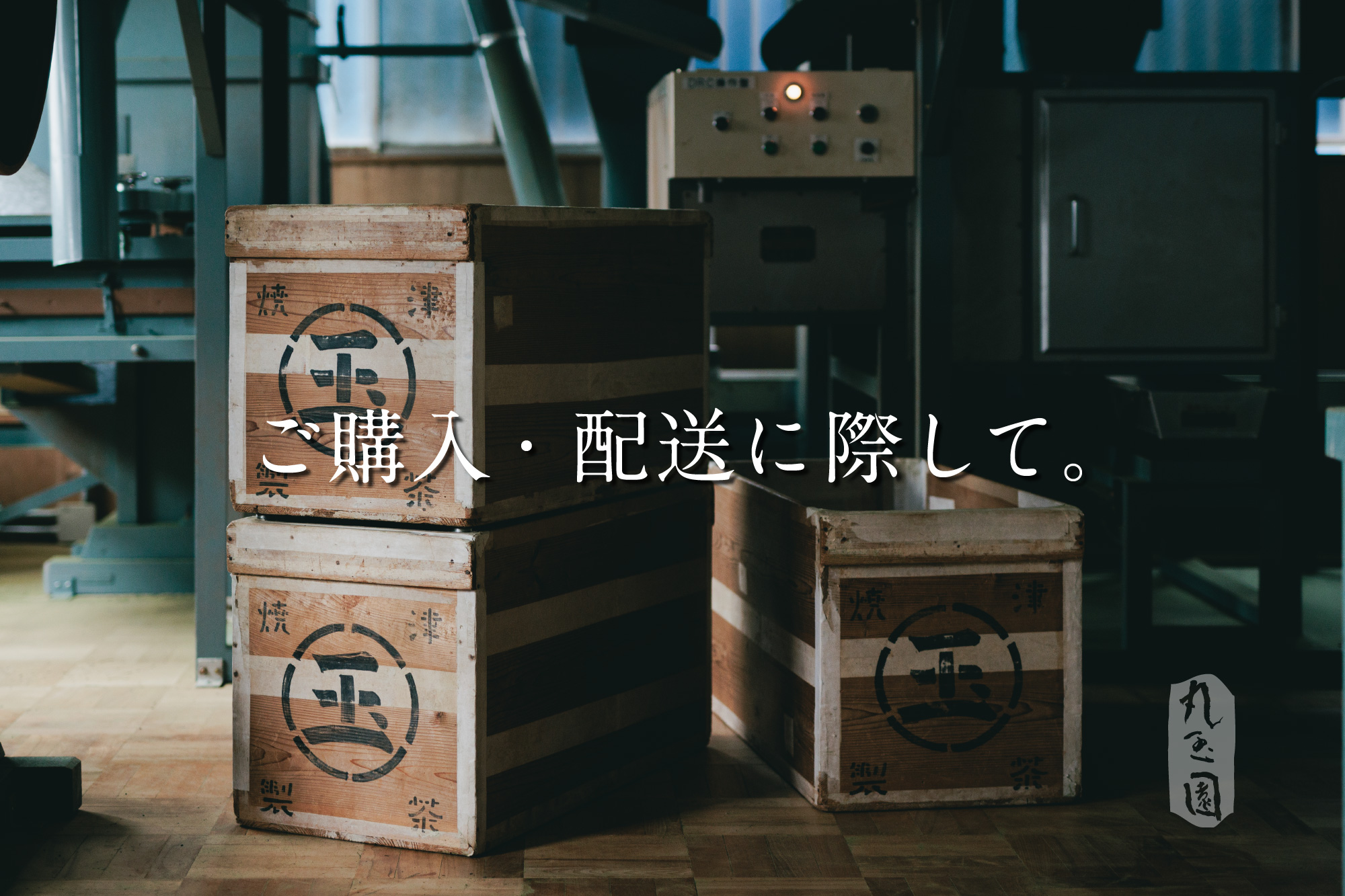 ご購入に際して「お支払いと送料」など