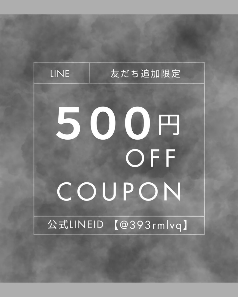 LINE登録で500円OFFクーポン配布中🛒💎