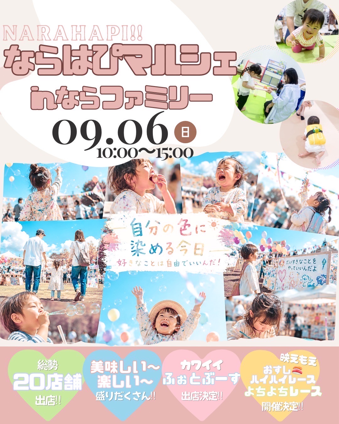 2026.9.6 「ならはぴマルシェ」に参加させていただきました