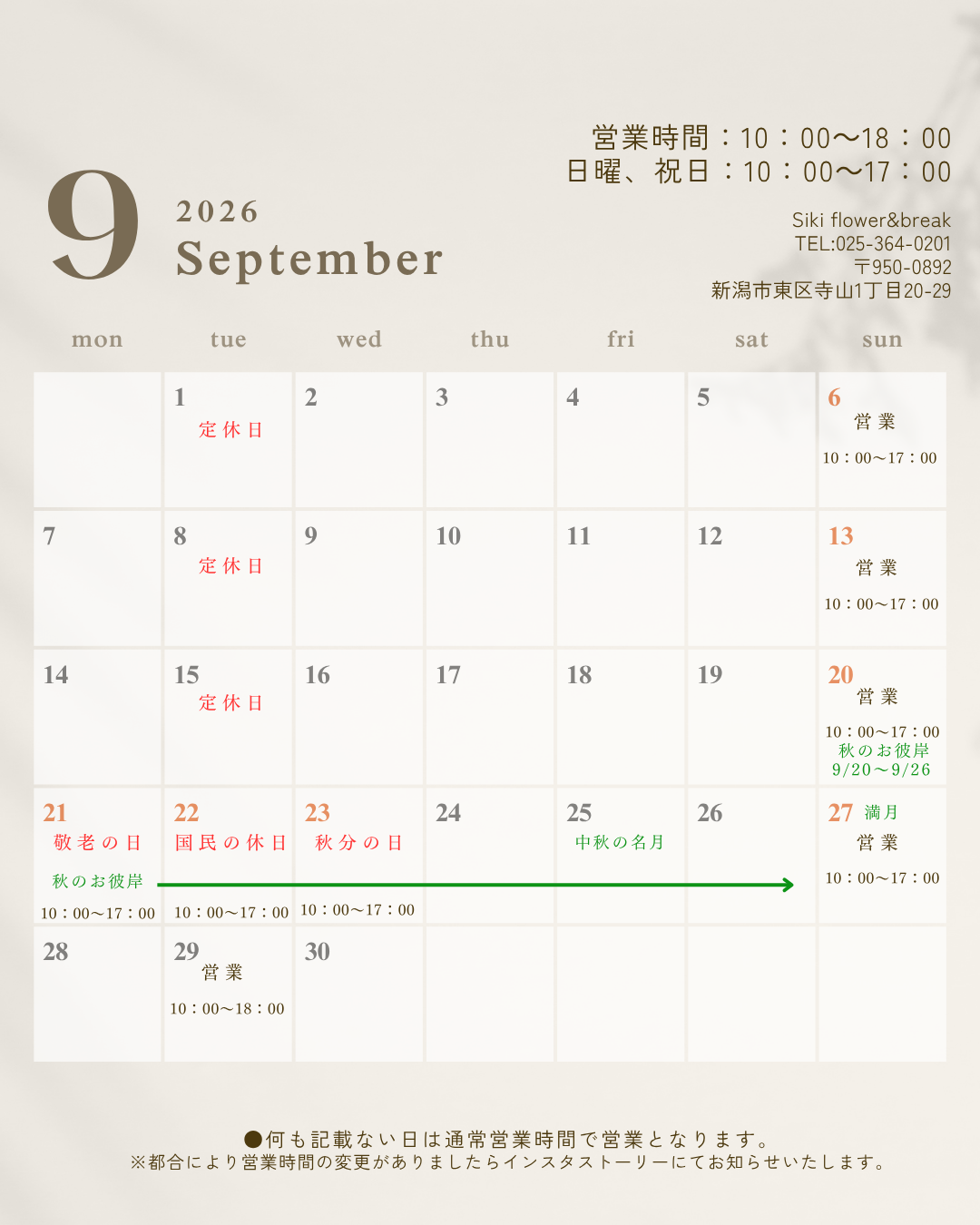9月の営業カレンダー
