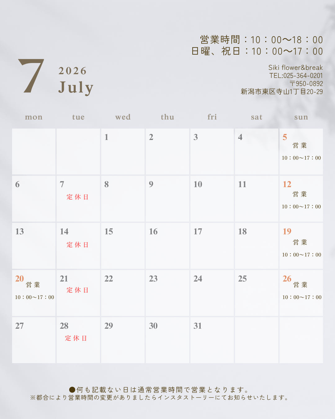 7月の営業日カレンダー