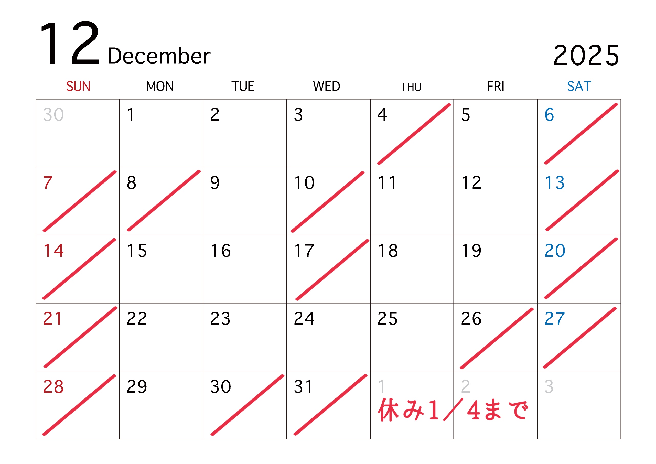 12月及び年末年始の発送について