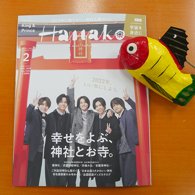 雑誌Hanakoに掲載されました！ふくべ洞 きぶな張子