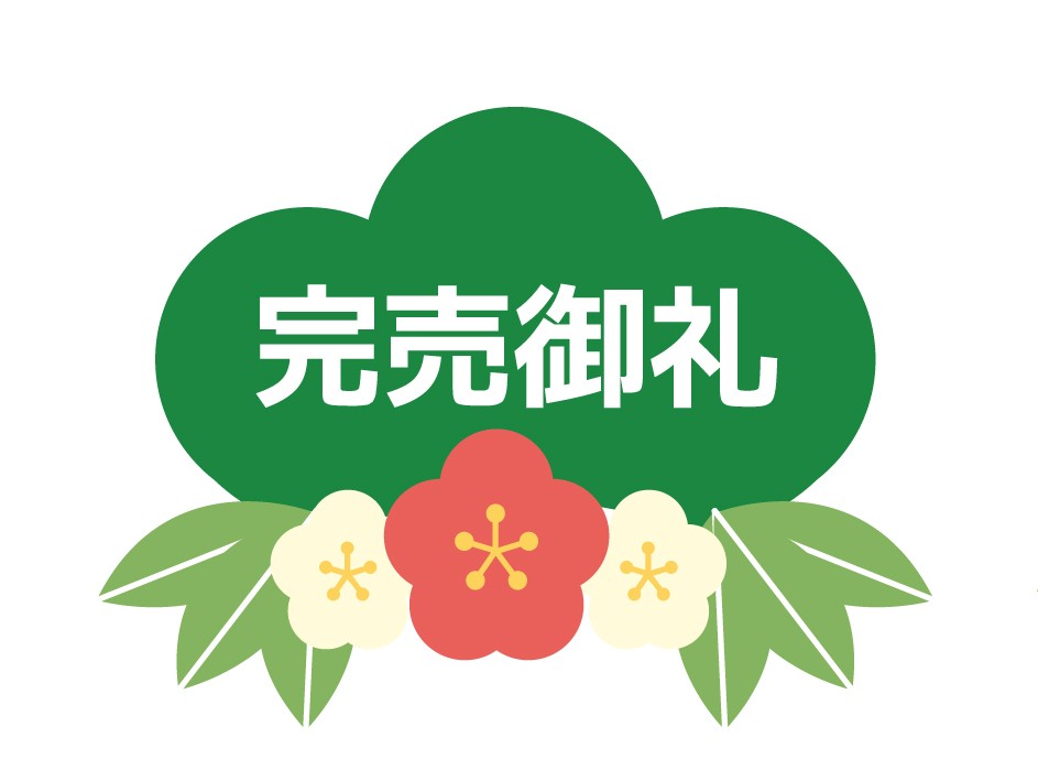 春の酒(季節限定品)ご好評につき完売いたしました
