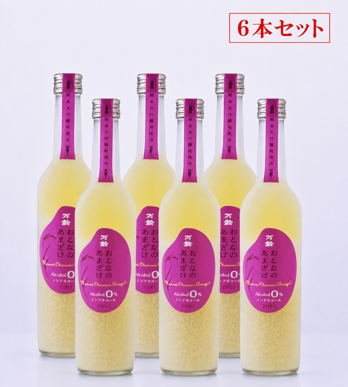 「おとなのあまざけ」お得なセットを始めました!