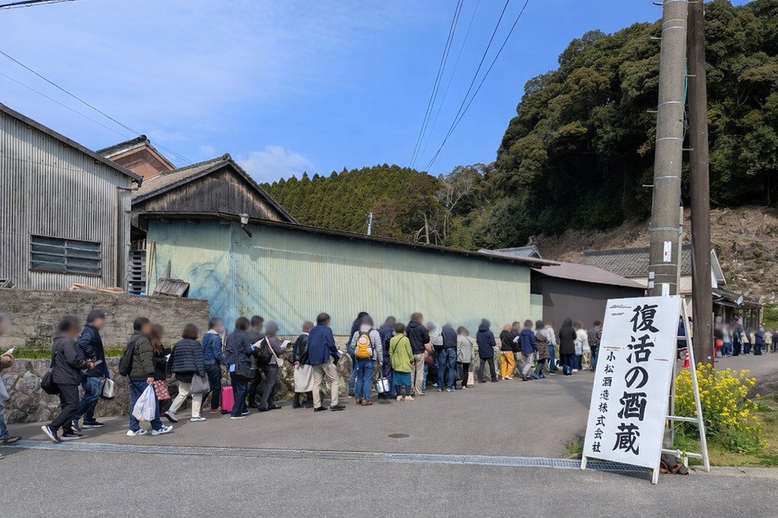 小松酒造「春の蔵開き」開催されました!