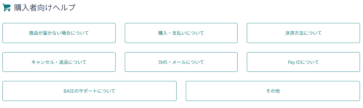 ご質問内容に応じたお問い合わせ先について