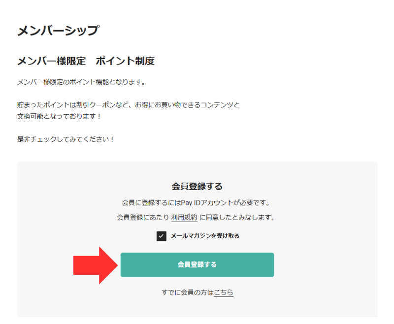 新ショップでのポイント獲得方法