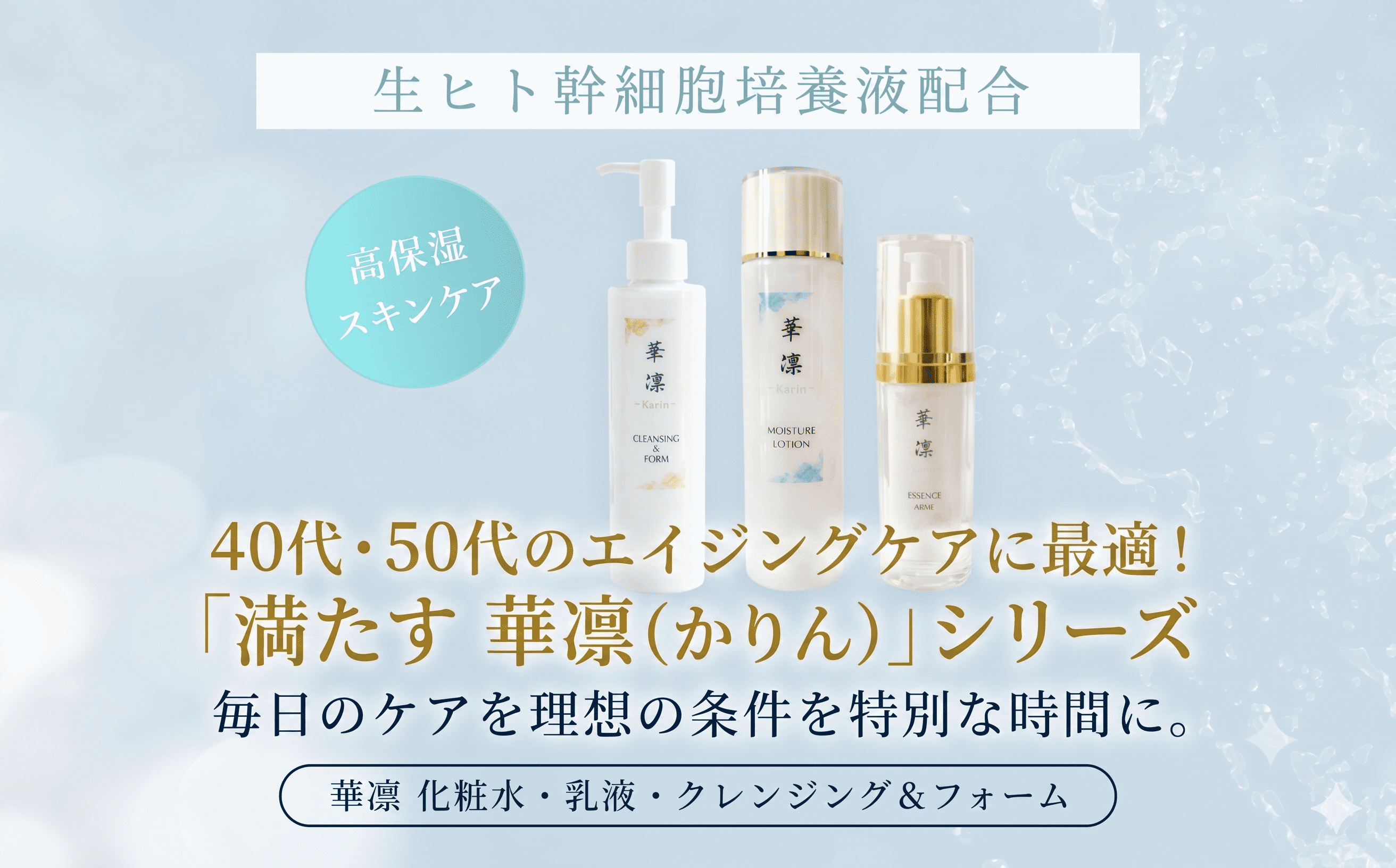 ヒト幹細胞美容液の本当の効果とは？40代・50代向け選び方と口コミの真実②
