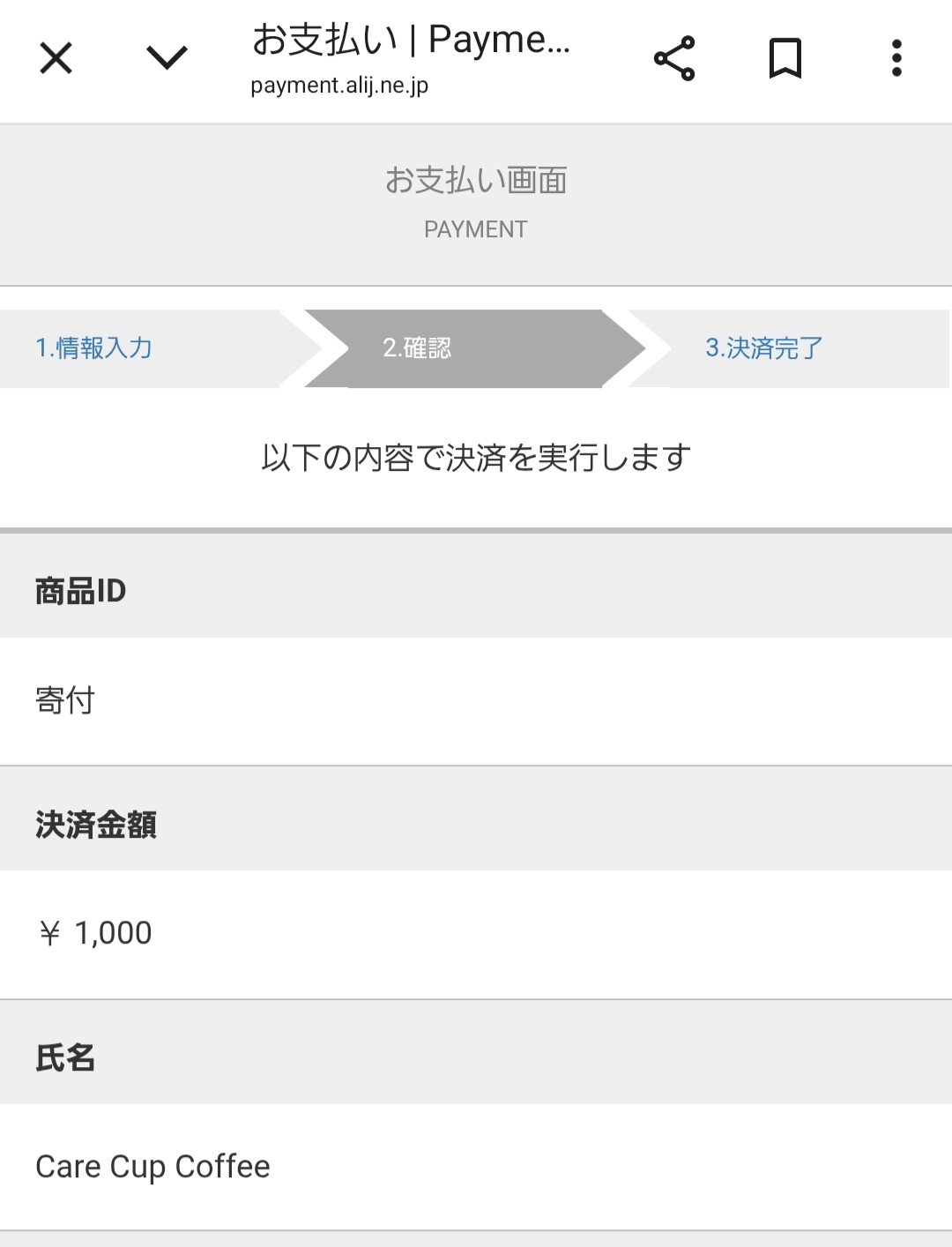 12月の寄付を行いました！
