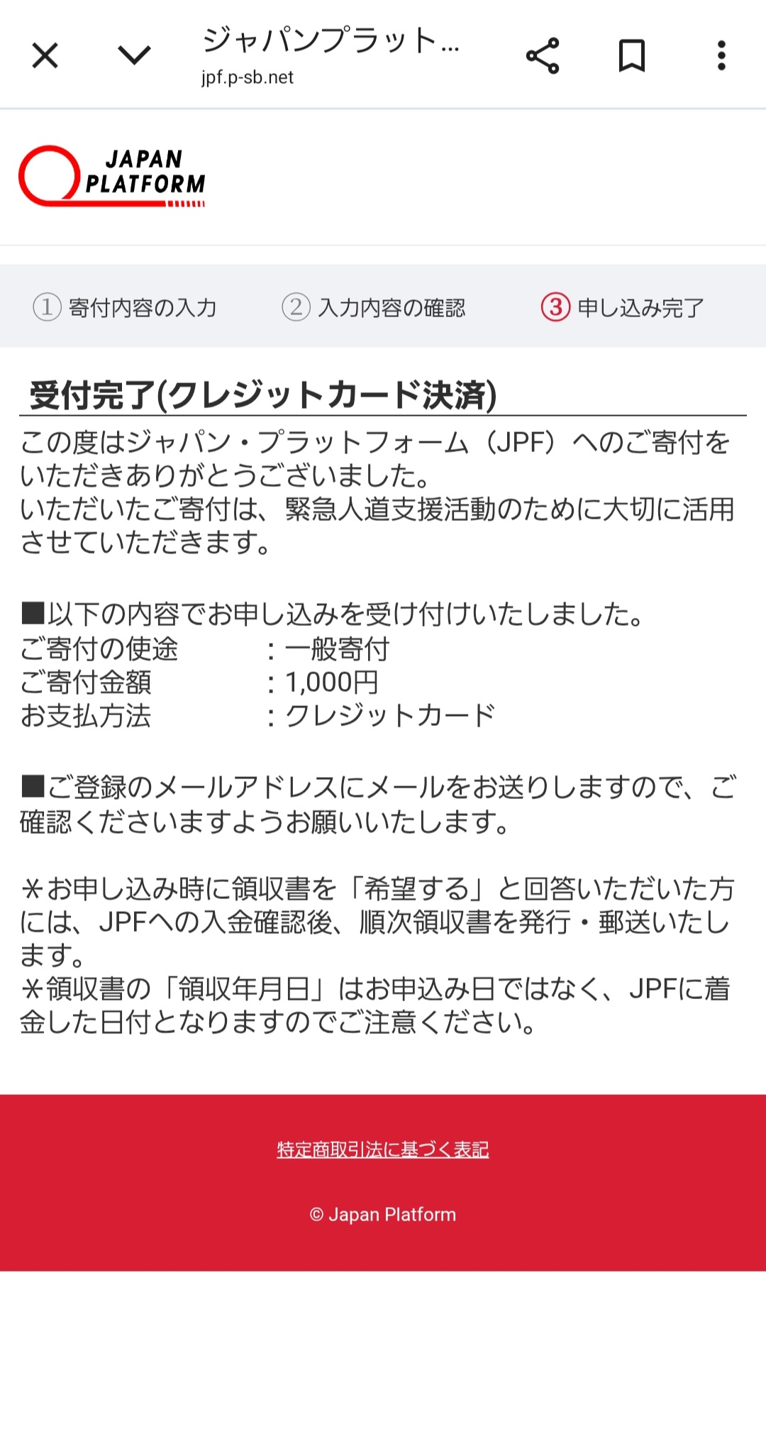 1月の寄付を行いました！