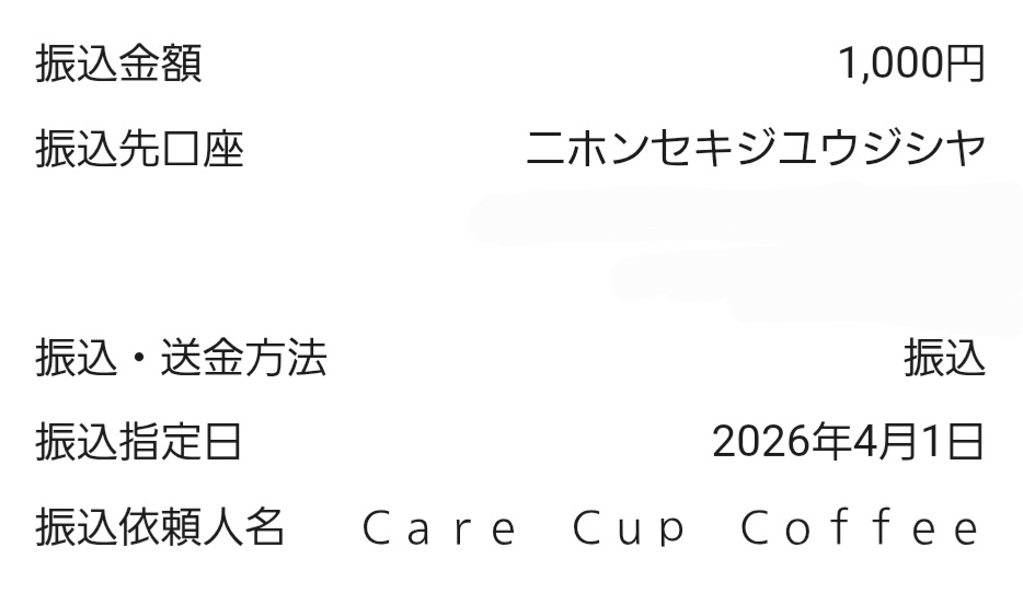 3月の寄付を行いました！