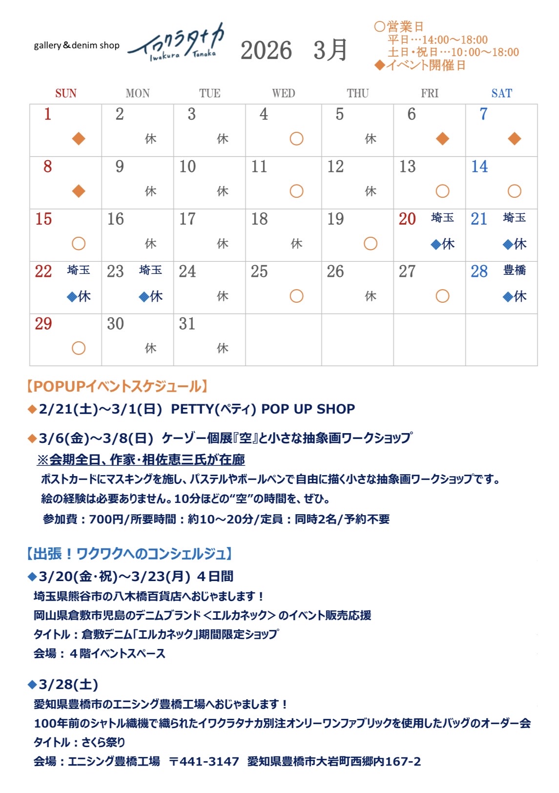 2026年3月 営業カレンダー