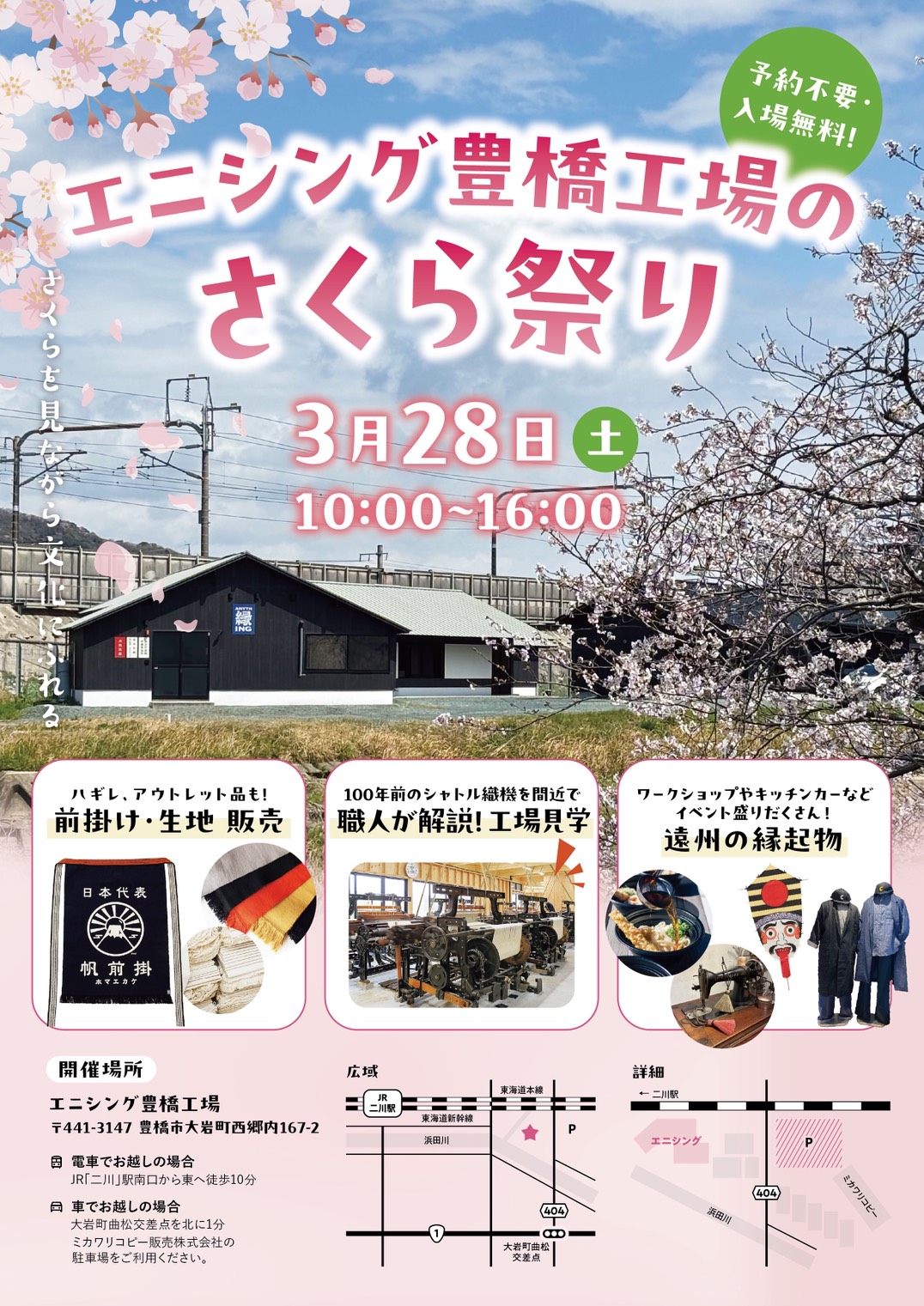 エニシング豊橋工場のさくら祭り