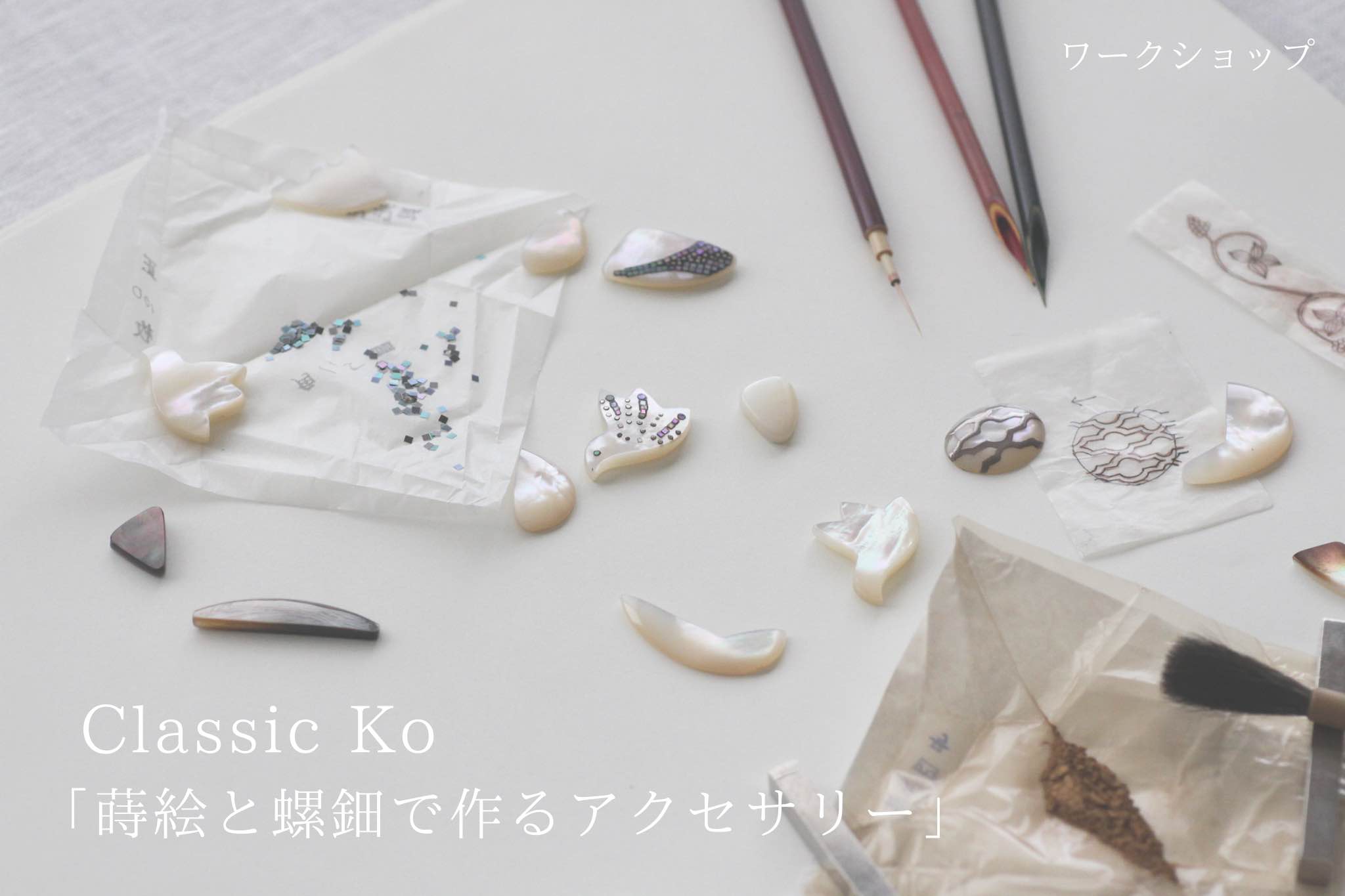 5月10日「Classic Ko  ワークショップ」のご案内