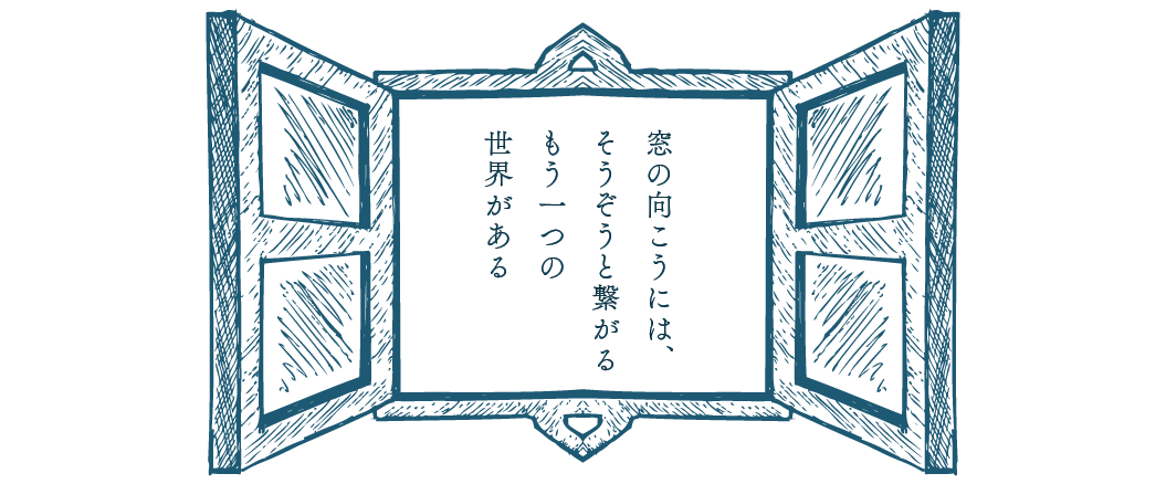 そうぞうの「種」となる作品たち